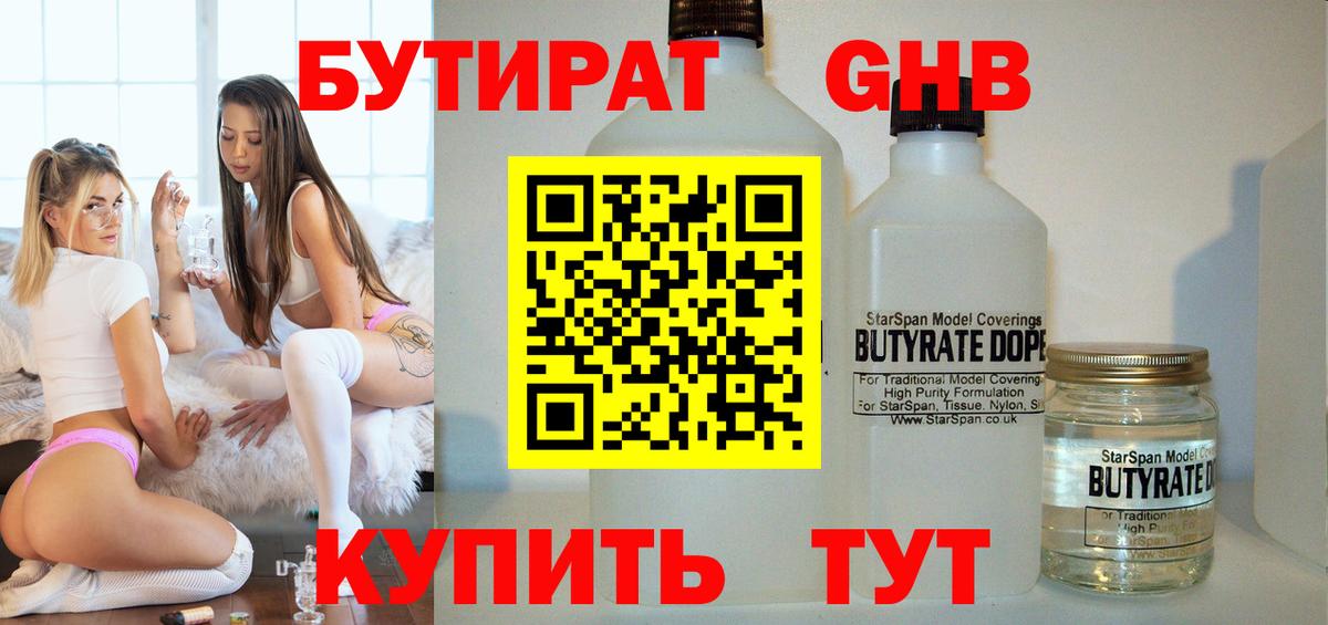 БУТИРАТ оксибутират Добрянка