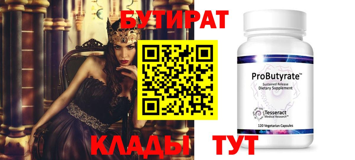 БУТИРАТ BDO  Вход с VPN  Бутират  Добрянка 