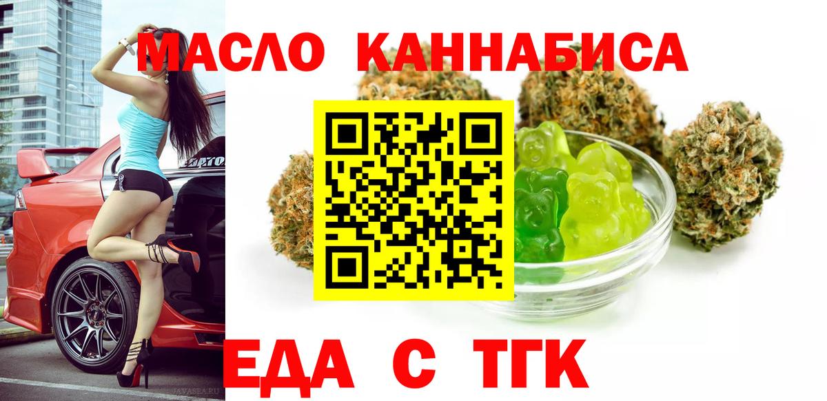 Еда ТГК марихуана  Вход с VPN  Добрянка 