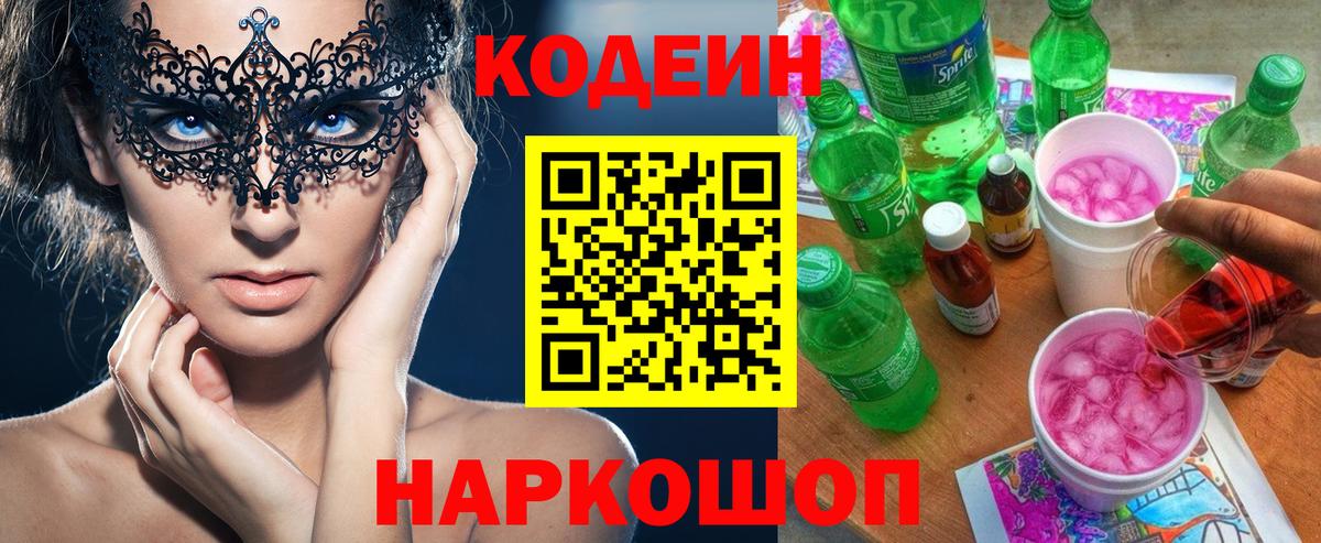 Добрянка  Codein Purple Drank  Вход с VPN  Кодеин Purple Drank 