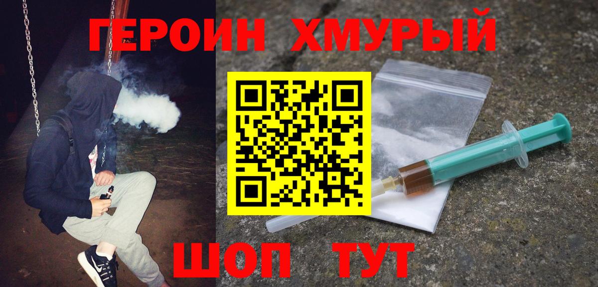 ГЕРОИН Heroin  Вход с VPN  Героин  Добрянка 