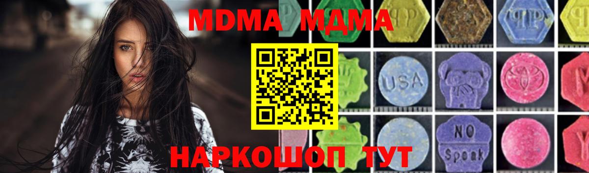 MDMA кристаллы  Вход с VPN  Добрянка  MDMA Molly 