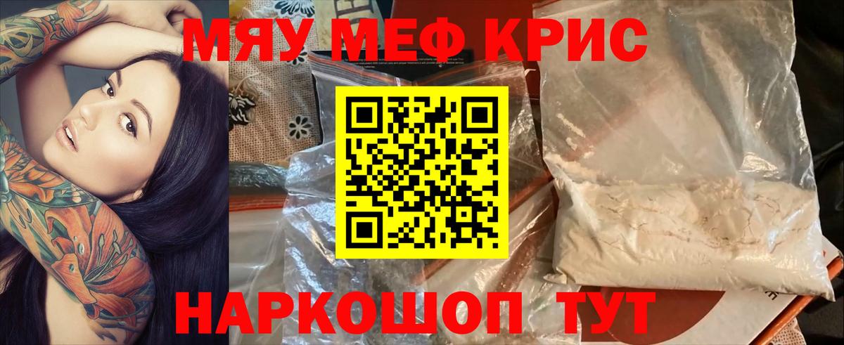 Меф мяу мяу кристаллы Добрянка